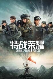 Glory of the Special Forces 2022 Watch Online